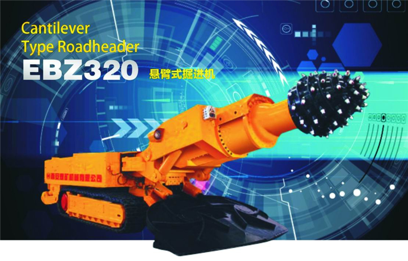 EBZ320懸臂式掘進機